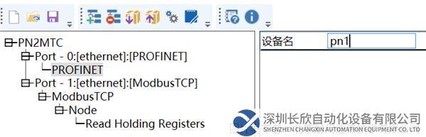 ModbusTCP轉(zhuǎn)Profinet8.1.png