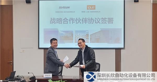 主圖-新松機器人與易格斯簽訂深度合作協議.jpg