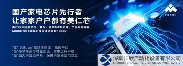 【新聞稿】鑄就高品質家電芯片 美仁芯片獲2023 IIC“年度最佳MCU”656.png