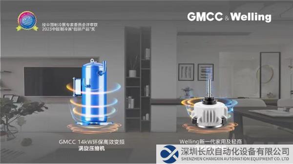 【新聞稿】應用多樣化、方案成套化 GMCC&Welling“冷暖系統級解決方案”閃耀2023中國制冷展1053.png