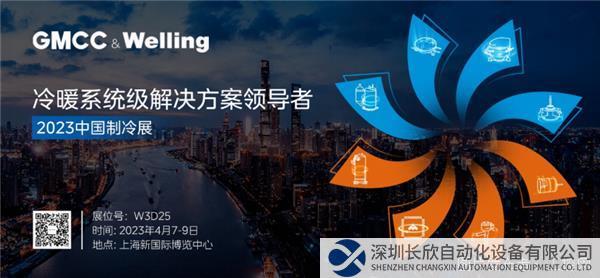 【新聞稿】應用多樣化、方案成套化 GMCC&Welling“冷暖系統級解決方案”閃耀2023中國制冷展2254.png