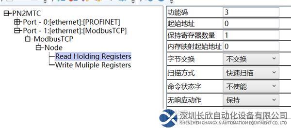 Modbus TCP轉Profinet13.1.png