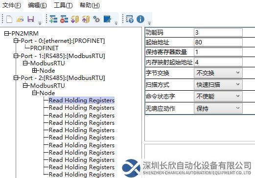 14.2 穩聯技術Modbus 485轉Profinet網關.png