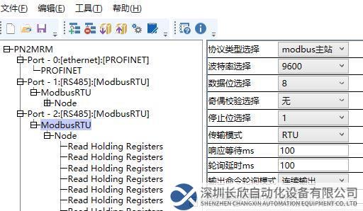 13.2 穩聯技術Modbus 485轉Profinet網關.png