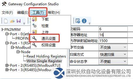 15.1 穩聯技術Modbus 485轉Profinet網關.png
