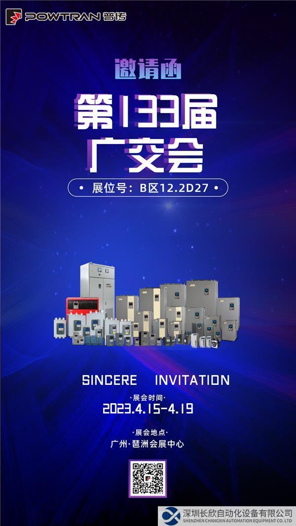 第133屆廣交會邀請函.png