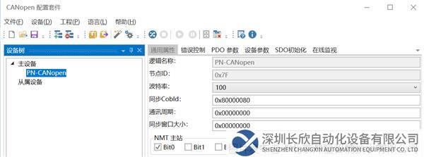 09 開疆智能profinet轉canopen網關.png