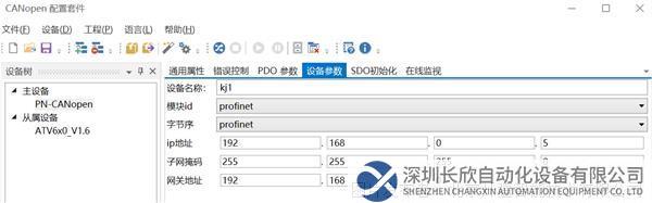 11.3 開疆智能profinet轉canopen網關.png