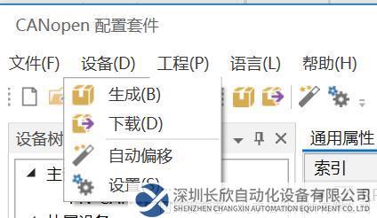 profinet轉canopen7.png