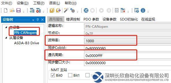 profinet轉canopen4.png