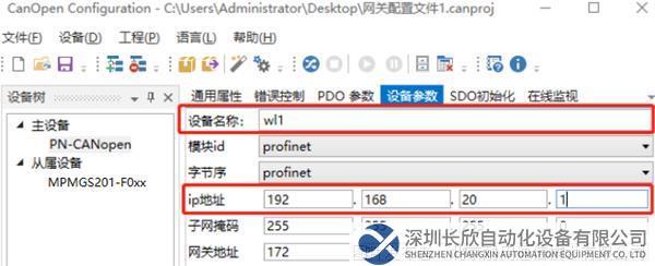 Profinet轉CanOpen網關5.png