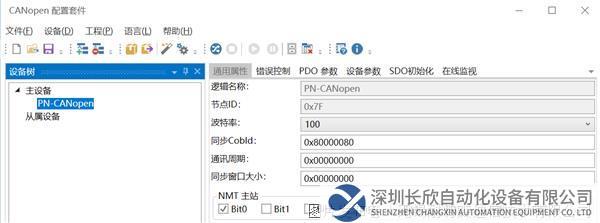 10 耐特森Profinet轉Canopen網關.png