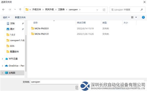 03 耐特森Profinet轉Canopen網關.png