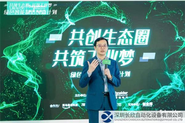 施耐德電氣“綠色智能制造創贏計劃”第四季啟動，凝聚創新力量，集結產業優勢727.png