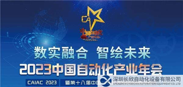 2023中國自動化產業年會.jpg