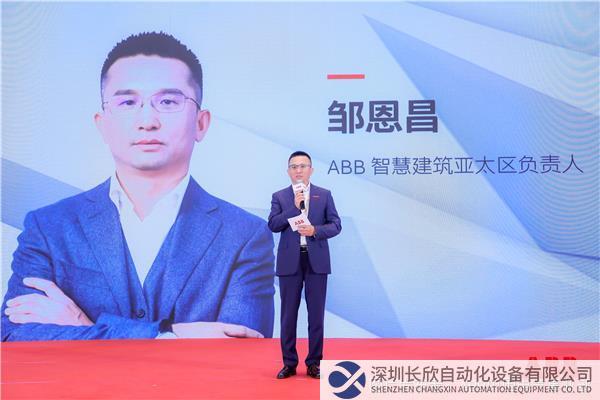 ABB智慧建筑亞太區負責人鄒恩昌致辭.jpg