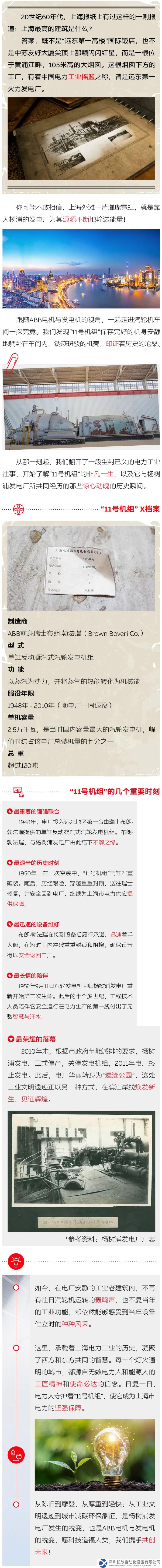 “11號機組”孕育百年工業搖籃，品味ABB電機與發電機醇厚歷史.png