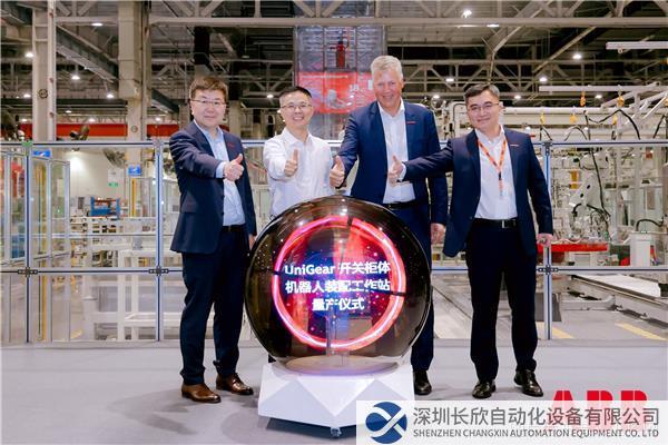 UniGear開關柜體機器人裝配工作站量產儀式.jpg