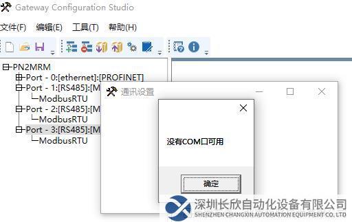 ModbusRTU轉Profinet網關圖片19.png