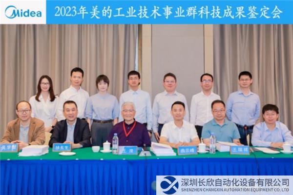 【新聞稿】美的工業技術四項關鍵技術獲得“國際領先”鑒定 以自主創新、原始創新引領中國家電高質量發展205.png