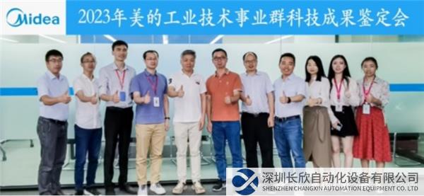 【新聞稿】美的工業技術四項關鍵技術獲得“國際領先”鑒定 以自主創新、原始創新引領中國家電高質量發展231.png