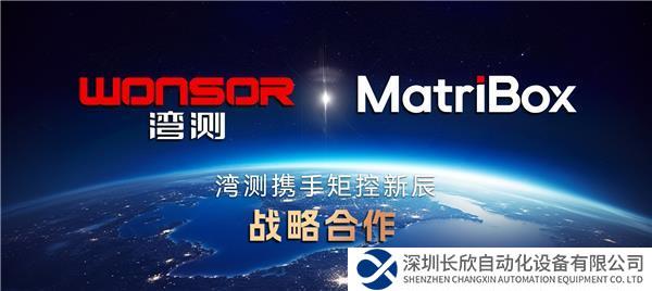 灣測矩控新辰戰(zhàn)略合作(3).jpg