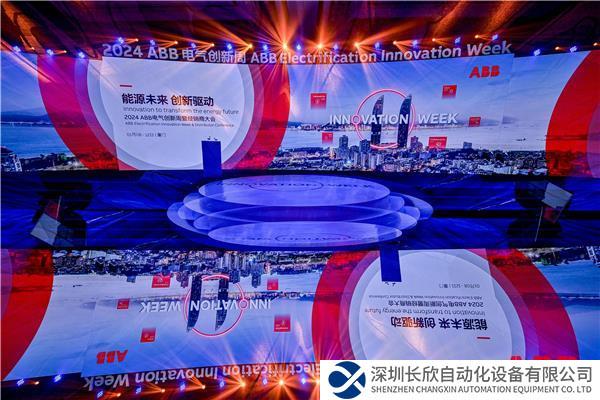 2024年ABB電氣創新周現場.jpg