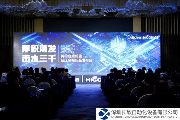 搶跑工控未來,合康新能低壓變頻產品戰略新布局(公眾號）154.png
